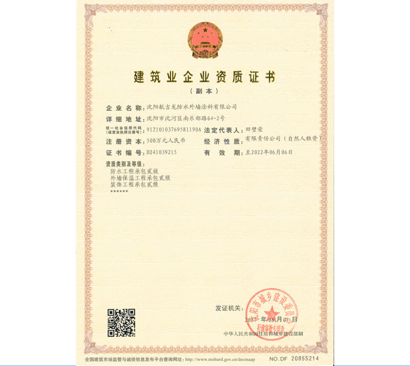 二級(jí)防水資質(zhì)證書x.jpg